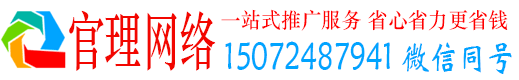 甘德官理网络推广竞价